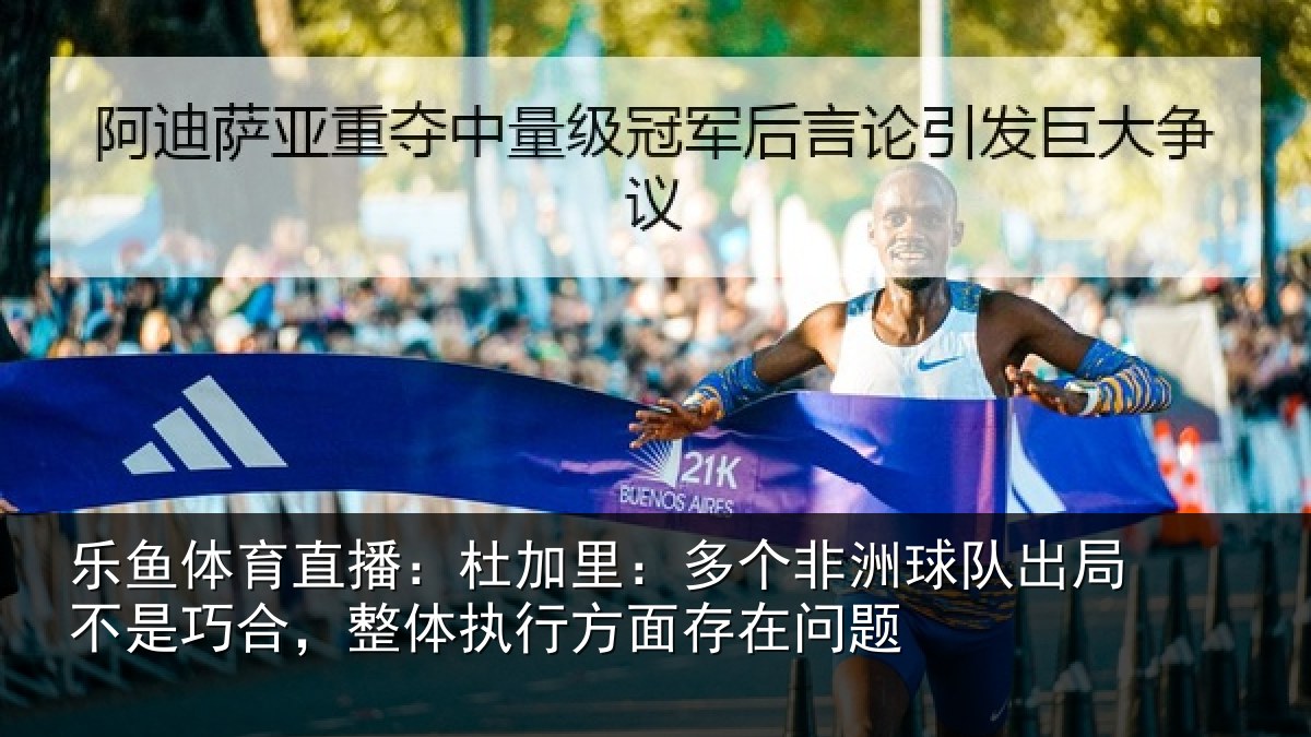 乐鱼体育直播：杜加相关情况局不相关情况面存在问题