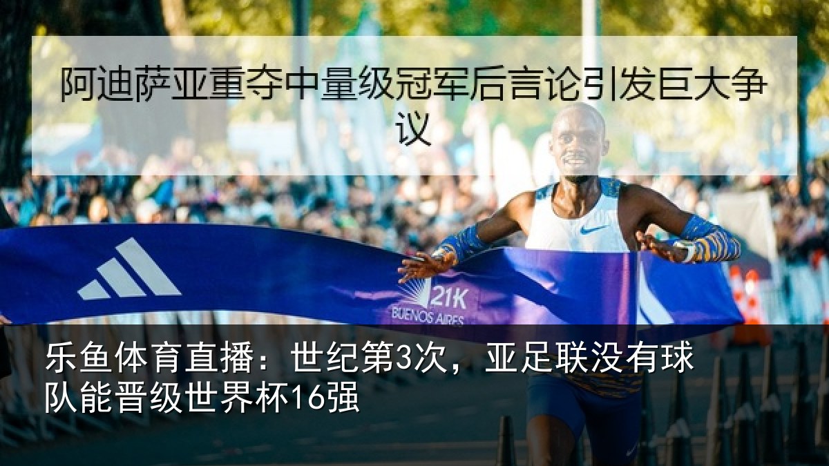乐鱼体育直播:世纪相关情况队能晋级世界杯16强