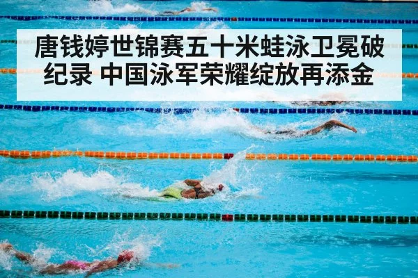 swimming pool competition